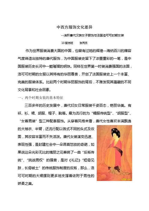 中西方服饰文化差异
