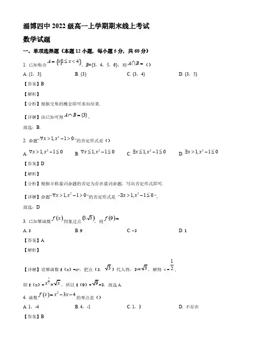 2022-2023学年山东省淄博市淄博高一年级上册学期期末数学试题【含答案】