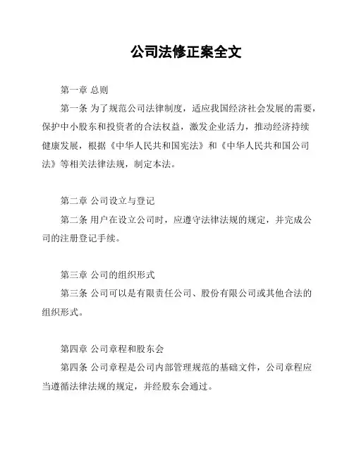 公司法修正案全文