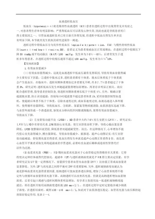 血液透析低血压 2