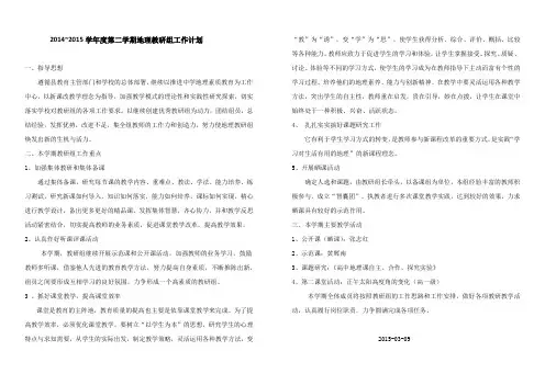 2015地理教研组工作计划