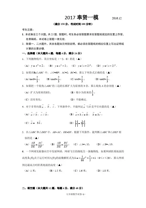2017上海奉贤初三数学一模