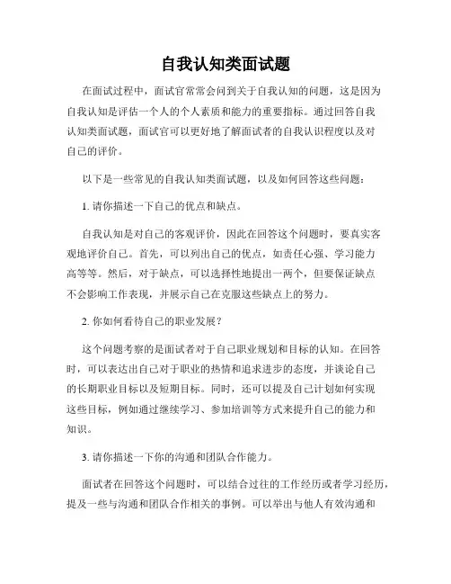 自我认知类面试题
