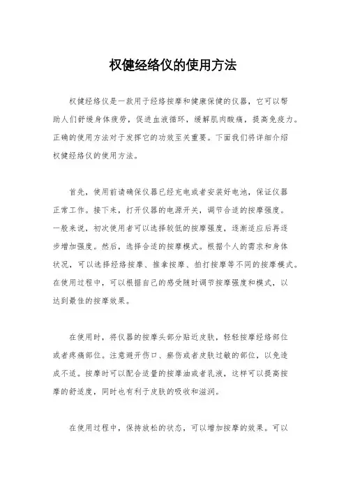 权健经络仪的使用方法