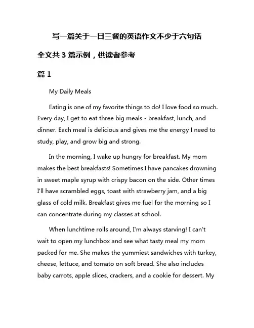 写一篇关于一日三餐的英语作文不少于六句话