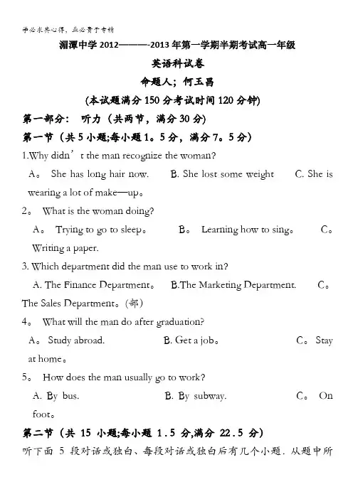贵州省遵义市湄潭中学2012-2013学年高一上学期期中考试 英语试题