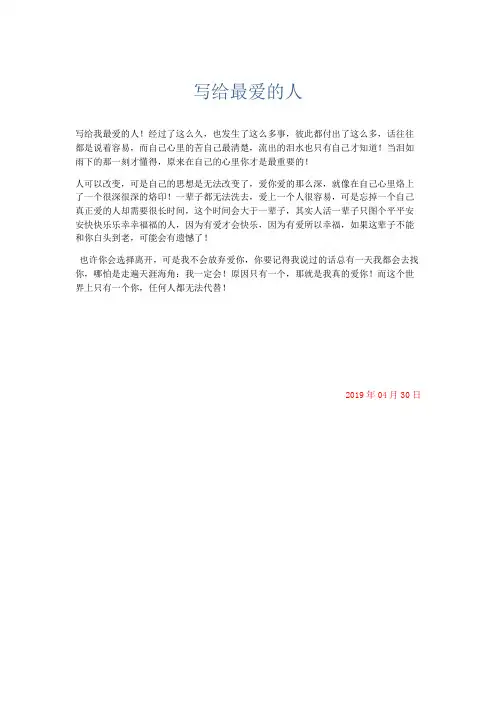 推荐作文 写给最爱的人-精品