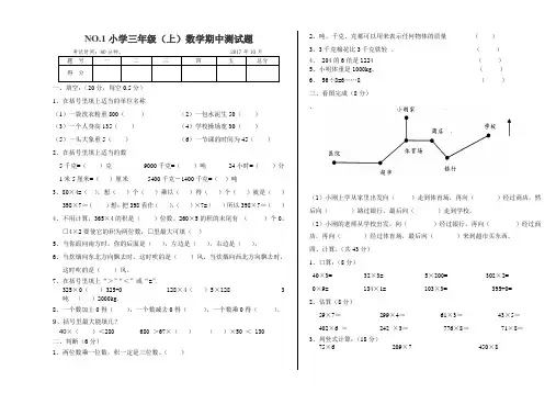 2017年西师版小学三年级数学半期考试试题