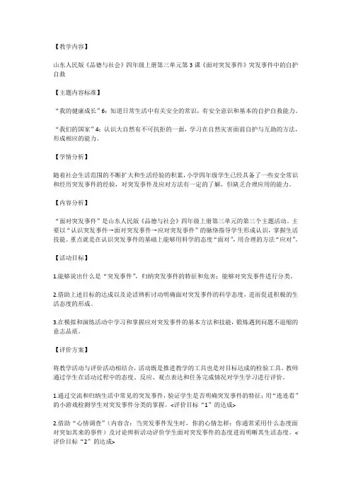 品社教案 突发事件中的自护自救