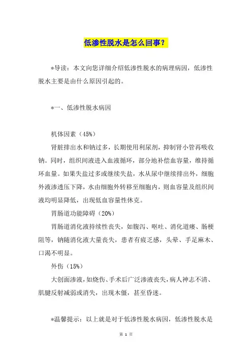 低渗性脱水是怎么回事？