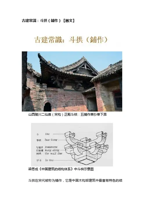 古建常識：斗拱（鋪作）【圖文】