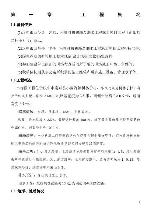 机耕道施工组织设计