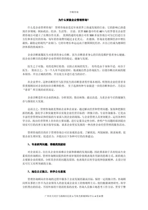 为什么要做企业管理咨询