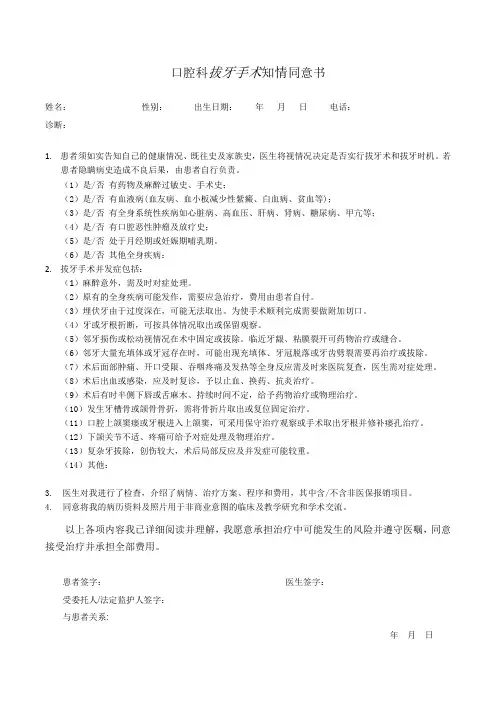 拔牙知情同意书