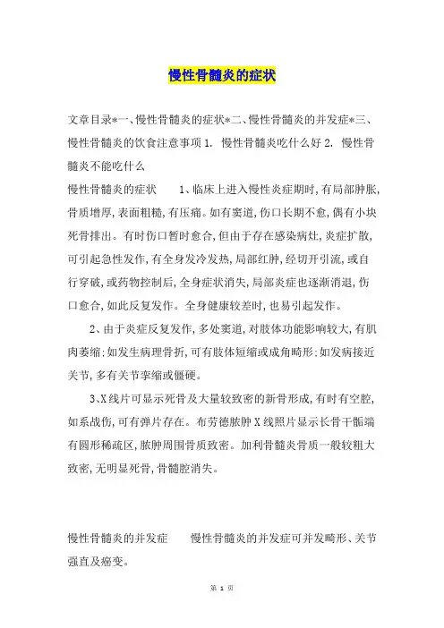慢性骨髓炎的症状