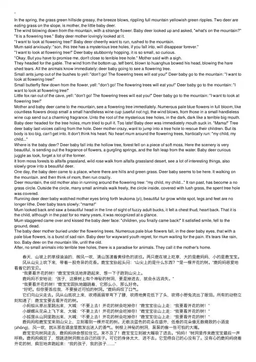 精选两分钟英语小故事带翻译：鹿妈妈之家