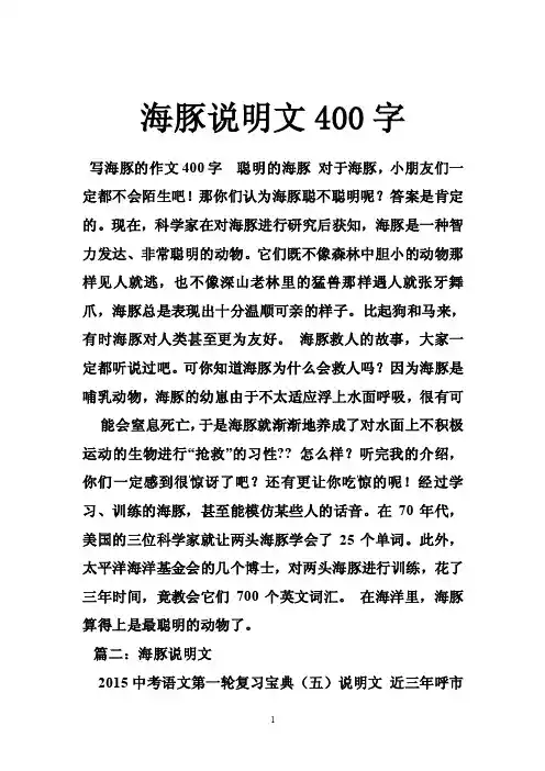 海豚说明文400字