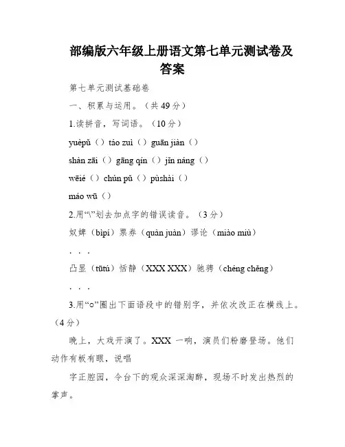 部编版六年级上册语文第七单元测试卷及答案