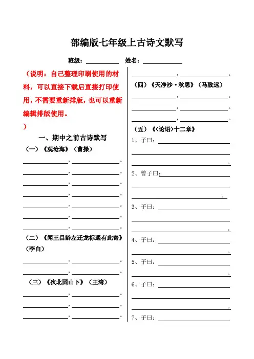 部编版语文七年级上册古诗词默写模板