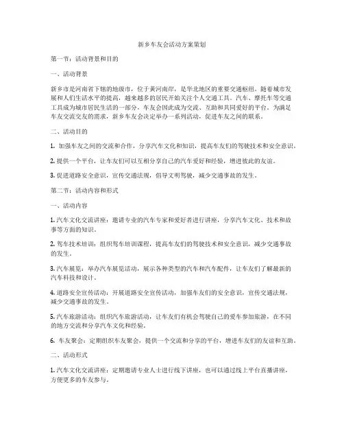 新乡车友会活动方案策划