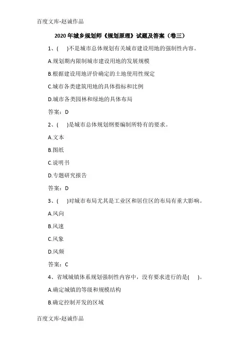 2020年城乡规划师《规划原理》试题及答案(卷三)