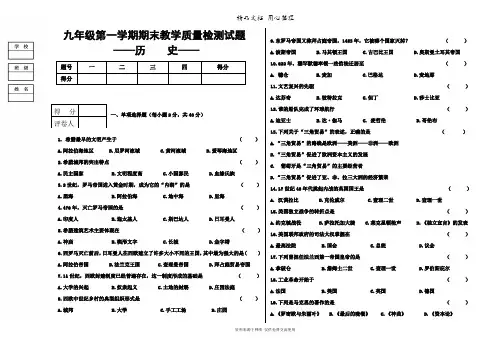 部编人教版九年级上册初中历史期末测试卷