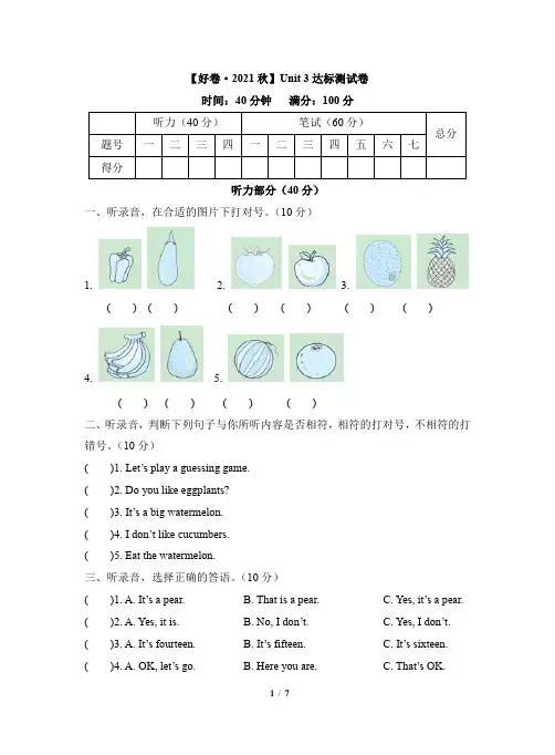 人教英语精通版四年级上册_【好卷】Unit3_达标测试卷