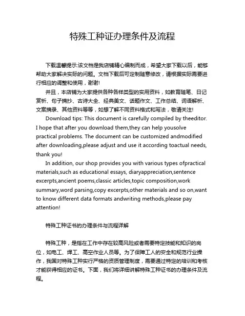 特殊工种证办理条件及流程