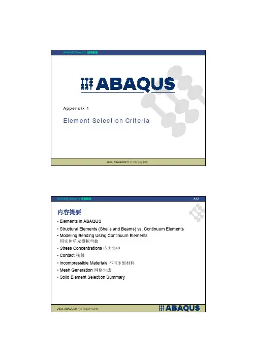 ABAQUS Standard(基础教程)