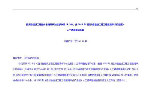 2020年度1月四川人工费调整2015年度定额