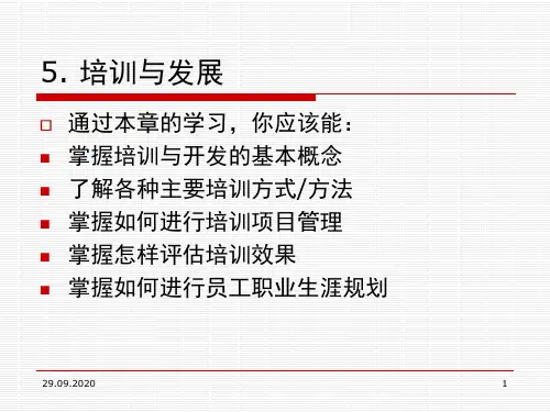 人力资源培训与发展PPT课件