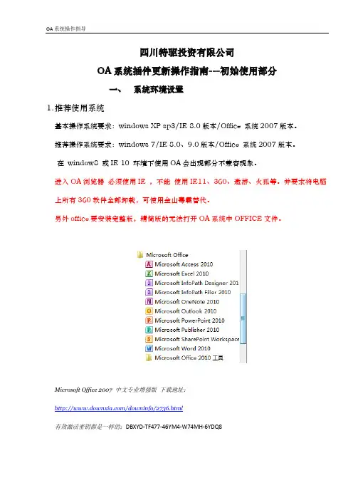 OA系统最新操作指南