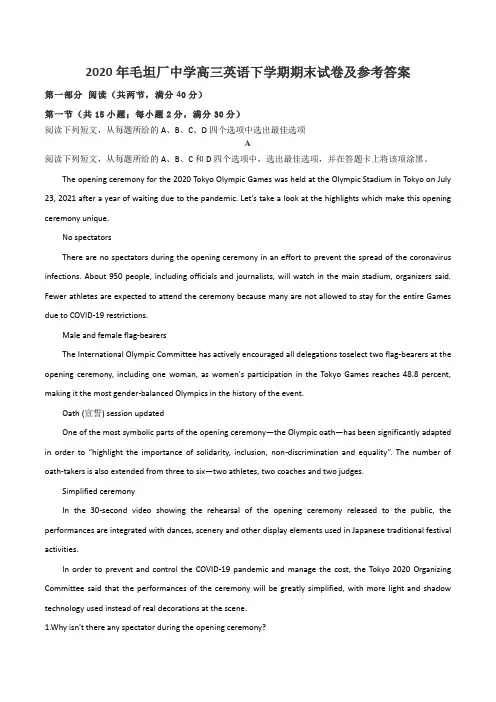 2020年毛坦厂中学高三英语下学期期末试卷及参考答案