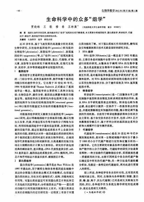 生命科学中的众多“组学”
