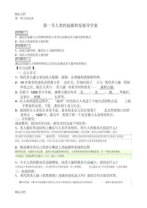 人由来教学设计(答案)复习过程