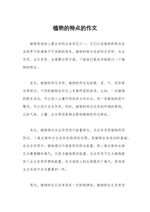 植物的特点的作文