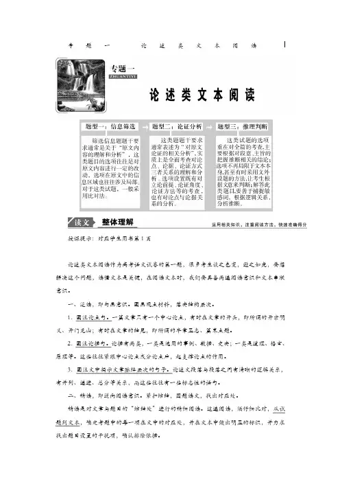 【精品】2019年高考语文高分技巧二轮讲义：专题一论述类文本阅读