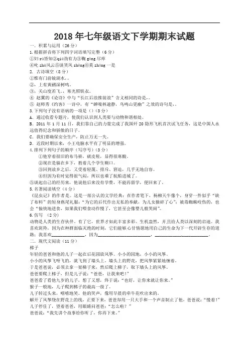 【人教版】2018年七年级语文下学期期末试题及答案