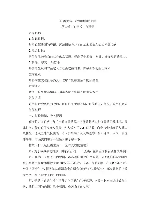 低碳生活教案 学案