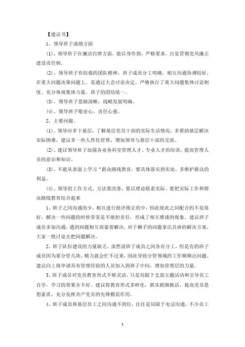 对学院党委领导班子的意见建议