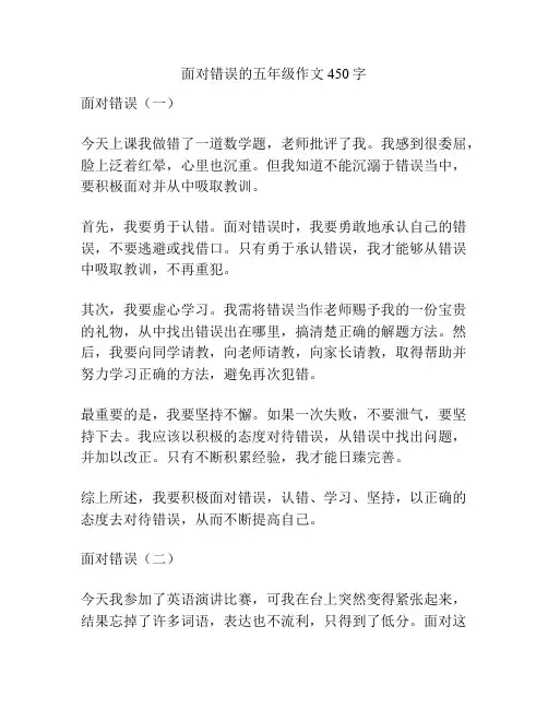 面对错误的五年级作文450字