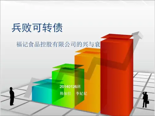 福记食品可转债失败案例