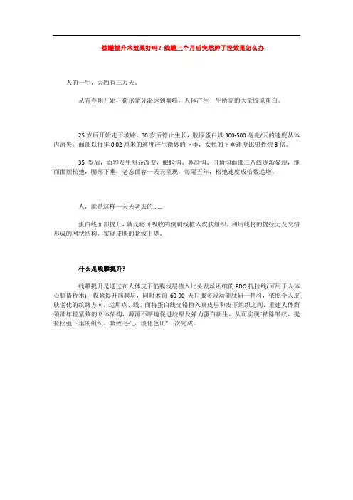 线雕提升术效果好吗？线雕三个月后突然肿了没效果怎么办