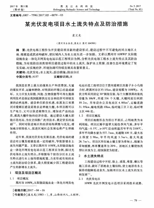 某光伏发电项目水土流失特点及防治措施