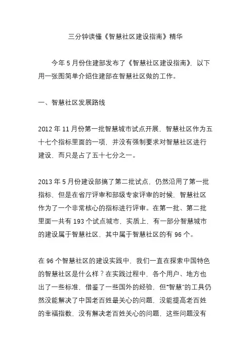 三分钟读懂《智慧社区建设指南》精华