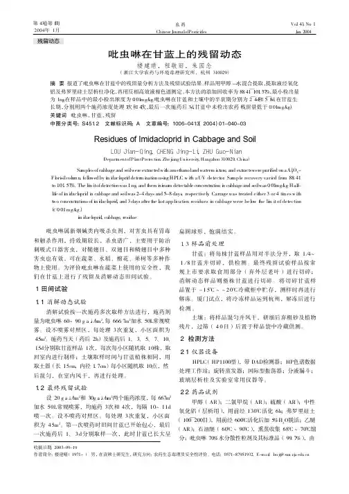 吡虫啉在甘蓝上的残留动态
