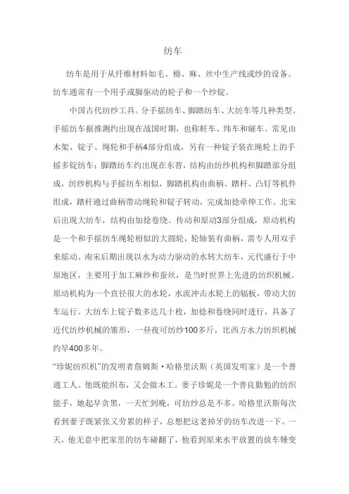 纺车