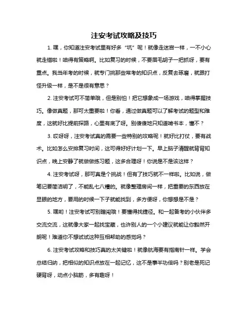 注安考试攻略及技巧
