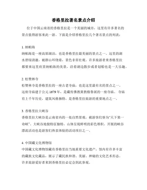 香格里拉著名景点介绍
