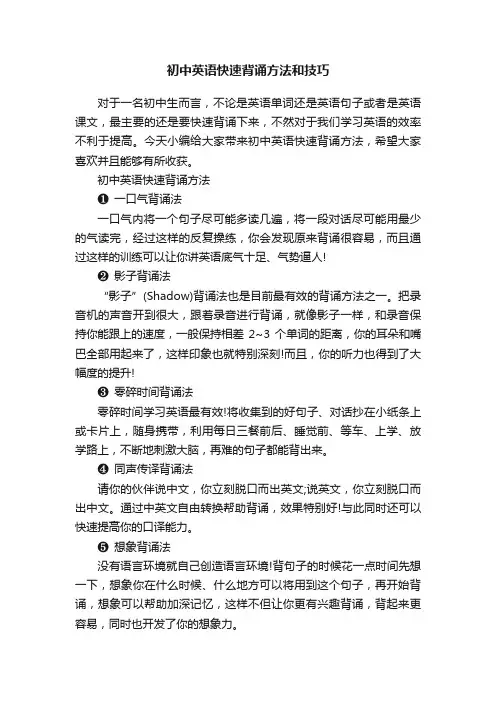 初中英语快速背诵方法和技巧